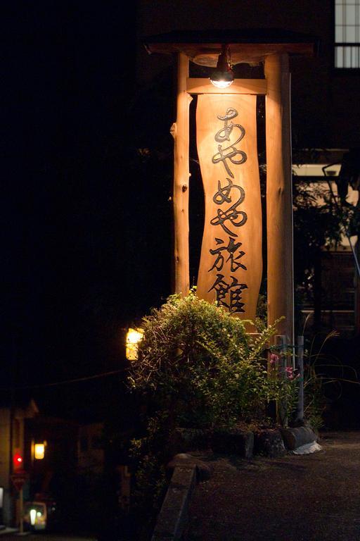 Ayameya Ryokan Nakanojo Экстерьер фото
