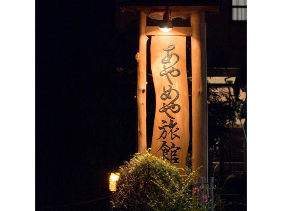 Ayameya Ryokan Nakanojo Экстерьер фото